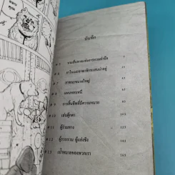 แด่เธอผู้เป็นนิรันดร์ เล่ม 1-6 รูปที่ 13