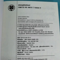 แด่เธอผู้เป็นนิรันดร์ เล่ม 1-6 รูปที่ 20