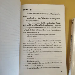 โรงเรียนกลางป่า ภาค 1-2 - ชาตรี อนุเธียร รูปที่ 16