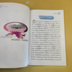 30 สิ่งประดิษฐ์กับชีวิตยามว่าง สร้างสรรค์ของเหลือใช้ - พรวลัย เชื้อแข รูปที่ 17
