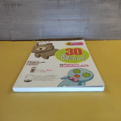 30 สิ่งประดิษฐ์กับชีวิตยามว่าง สร้างสรรค์ของเหลือใช้ - พรวลัย เชื้อแข รูปที่ 5