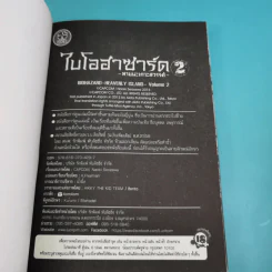 Biohazard heavenly island เล่ม 1-3 รูปที่ 19