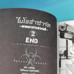 Biohazard heavenly island เล่ม 1-3 รูปที่ 18