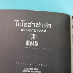 Biohazard heavenly island เล่ม 1-3 รูปที่ 25