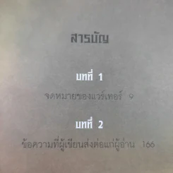 วรรณกรรมอมตะระดับโลก แวร์เทอร์ผู้พ่ายรัก รูปที่ 10