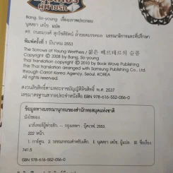 วรรณกรรมอมตะระดับโลก แวร์เทอร์ผู้พ่ายรัก รูปที่ 14