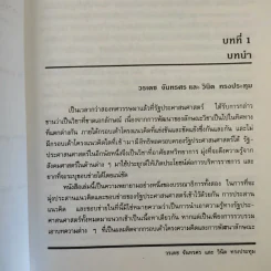 การประสานแนวคิดและขอบข่ายของรัฐประศาสนศาสตร์ รูปที่ 13