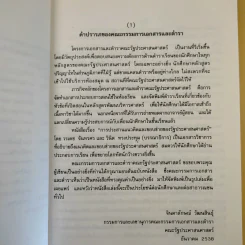 การประสานแนวคิดและขอบข่ายของรัฐประศาสนศาสตร์ รูปที่ 12