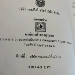 คลองและเส้นทางเดินเรือในอดีต - สกุณี ณัฐพูลวัฒน์ รูปที่ 10