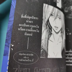 ปลุกนิทราล่าปรสิต เล่ม 1-5 รูปที่ 21