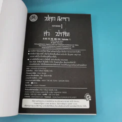 ปลุกนิทราล่าปรสิต เล่ม 1-5 รูปที่ 15