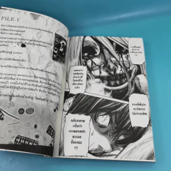 ปลุกนิทราล่าปรสิต เล่ม 1-5 รูปที่ 13