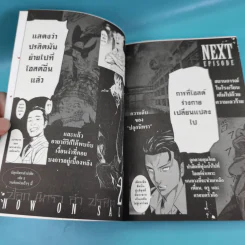 ปลุกนิทราล่าปรสิต เล่ม 1-5 รูปที่ 14