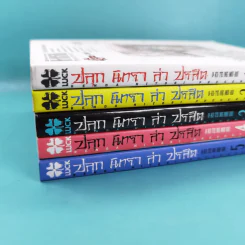 ปลุกนิทราล่าปรสิต เล่ม 1-5 รูปที่ 7