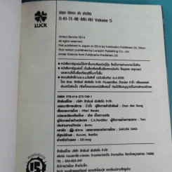 ปลุกนิทราล่าปรสิต เล่ม 1-5 รูปที่ 22