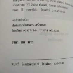 ปรัชญาชีวิตยุค IMF 2000 วิถีแห่งอิสภาพของมนุษย์ - ดร.นภาเดช กาญจนะ รูปที่ 10