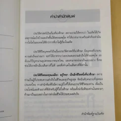 เศรษฐีไทยใจอินเตอร์ - บุญชัย ใจเย็น รูปที่ 10