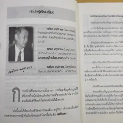 เศรษฐีไทยใจอินเตอร์ - บุญชัย ใจเย็น รูปที่ 11