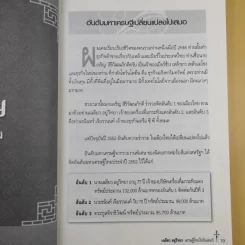 เศรษฐีไทยใจอินเตอร์ - บุญชัย ใจเย็น รูปที่ 15