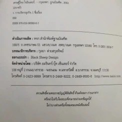เศรษฐีไทยใจอินเตอร์ - บุญชัย ใจเย็น รูปที่ 9