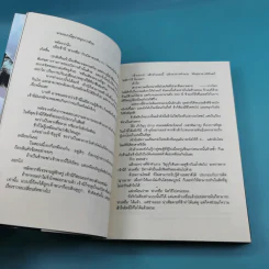 เกิดใหม่ทั้งทีก็เป็นสไลม์ไปซะแล้ว เล่ม 1-2 รูปที่ 14