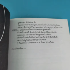 เกิดใหม่ทั้งทีก็เป็นสไลม์ไปซะแล้ว เล่ม 1-2 รูปที่ 23