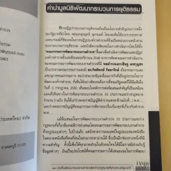 เปิดประเด็นปฏิรูปตำรวจ - ดร.กิตติพงษ์ กิตยารักษ์ รูปที่ 9