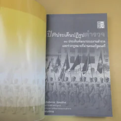 เปิดประเด็นปฏิรูปตำรวจ - ดร.กิตติพงษ์ กิตยารักษ์ รูปที่ 7