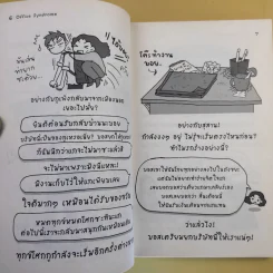 BOY office Syndrome - ว.แหวน รูปที่ 11