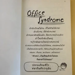 BOY office Syndrome - ว.แหวน รูปที่ 8