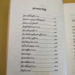นำชม ศิลปกรรมตามวัด (วัดในกรุงเทพมหานคร) - วิบูลย์ ลี้สุวรรณ รูปที่ 11