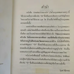 นำชม ศิลปกรรมตามวัด (วัดในกรุงเทพมหานคร) - วิบูลย์ ลี้สุวรรณ รูปที่ 10