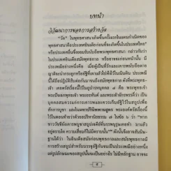 นำชม ศิลปกรรมตามวัด (วัดในกรุงเทพมหานคร) - วิบูลย์ ลี้สุวรรณ รูปที่ 12