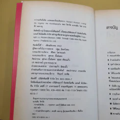 กว่าจะถึงฝั่งฝัน - ริชาร์ด แบรนสัน รูปที่ 5