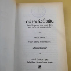 กว่าจะถึงฝั่งฝัน - ริชาร์ด แบรนสัน รูปที่ 4