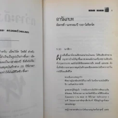 กว่าจะถึงฝั่งฝัน - ริชาร์ด แบรนสัน รูปที่ 9