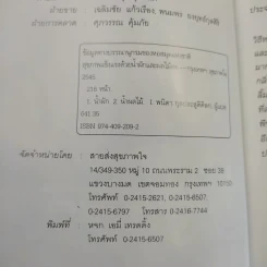 สุขภาพแข็งแรงด้วยน้ำผักและผลไม้สด - พนิดา กุลประสูตดิลก รูปที่ 9