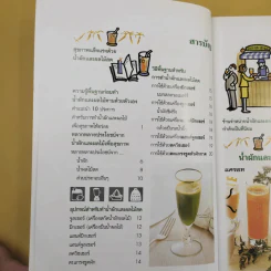 สุขภาพแข็งแรงด้วยน้ำผักและผลไม้สด - พนิดา กุลประสูตดิลก รูปที่ 12