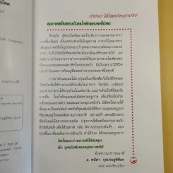 สุขภาพแข็งแรงด้วยน้ำผักและผลไม้สด - พนิดา กุลประสูตดิลก รูปที่ 10