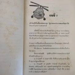 เจ้ากึ่ม สายสืบสี่ขากล้าปนเฉิ่ม - โจชัว โดเดอร์ รูปที่ 14
