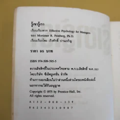 รู้เขารู้เรา - ดร.มอร์ติเมอร์ อาร์.เฟนเบอร์ก รูปที่ 9