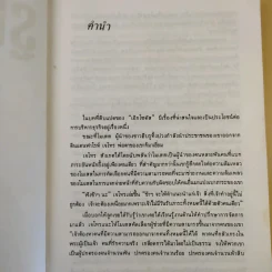 รู้เขารู้เรา - ดร.มอร์ติเมอร์ อาร์.เฟนเบอร์ก รูปที่ 11