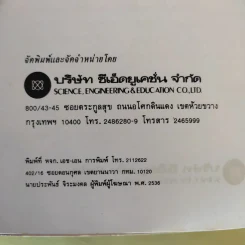 รู้เขารู้เรา - ดร.มอร์ติเมอร์ อาร์.เฟนเบอร์ก รูปที่ 10