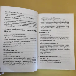รู้เขารู้เรา - ดร.มอร์ติเมอร์ อาร์.เฟนเบอร์ก รูปที่ 14