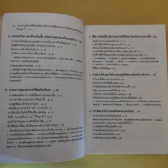 รู้เขารู้เรา - ดร.มอร์ติเมอร์ อาร์.เฟนเบอร์ก รูปที่ 13