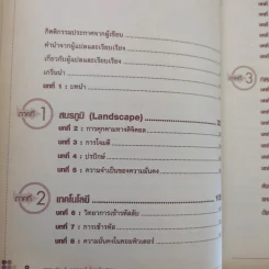 ความลับ & กลลวงในโลกเน็ตเวิร์ก - Bruce Schneier รูปที่ 11