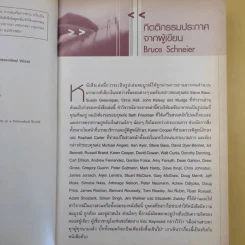ความลับ & กลลวงในโลกเน็ตเวิร์ก - Bruce Schneier รูปที่ 10