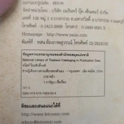 ชายผู้ออกเดินทางตามเสียงของตัวเอง - ธนิสร์ วีระศักดิ์วงศ์ รูปที่ 10