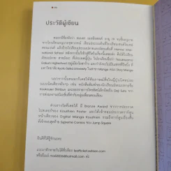 เส้นทางสู่ฝัน ม.ปลายสายมังงะ - หมอก รูปที่ 14