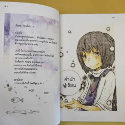 เส้นทางสู่ฝัน ม.ปลายสายมังงะ - หมอก รูปที่ 11